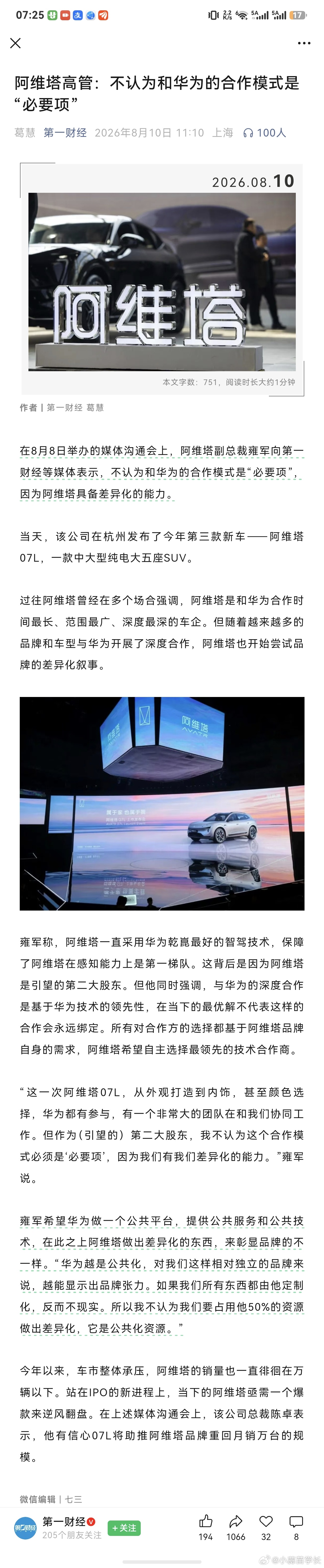 很好奇这篇文章是第一财经断章取义，还是阿维塔真的这么认为？ 
