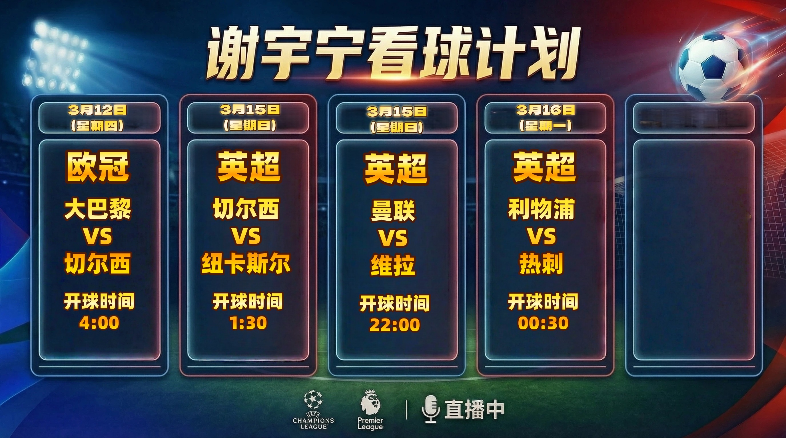 未来一周看球计划以后每周二发下整周计划，大家就不用每次提前等预告了