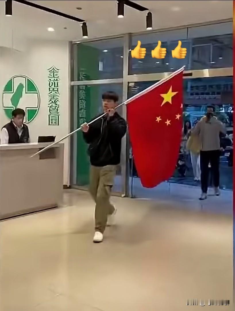 谁说没有英雄？这不就是英雄吗？近期，一位台湾网友手持五星红旗走进民进党党部，现场