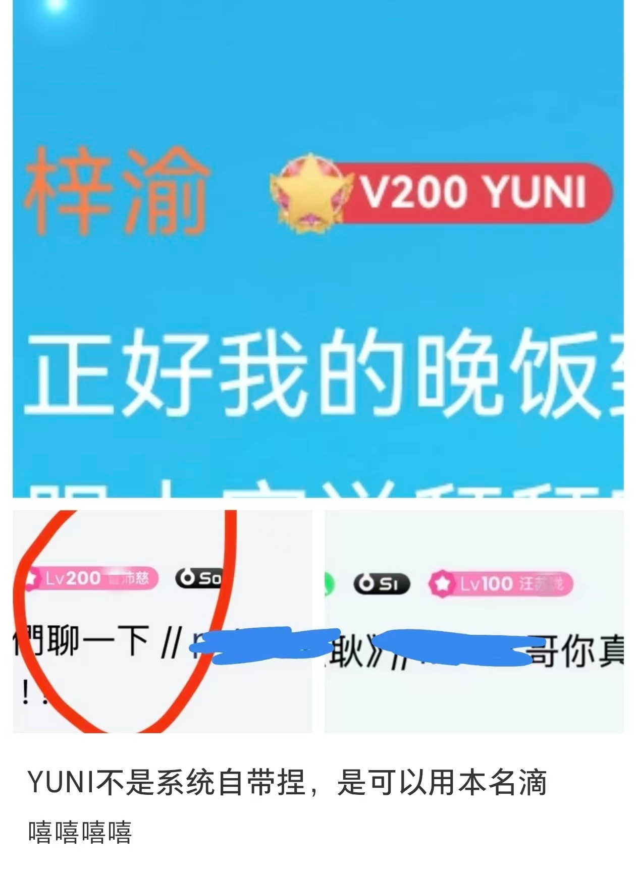 所以是梓渝自己改的YUNI