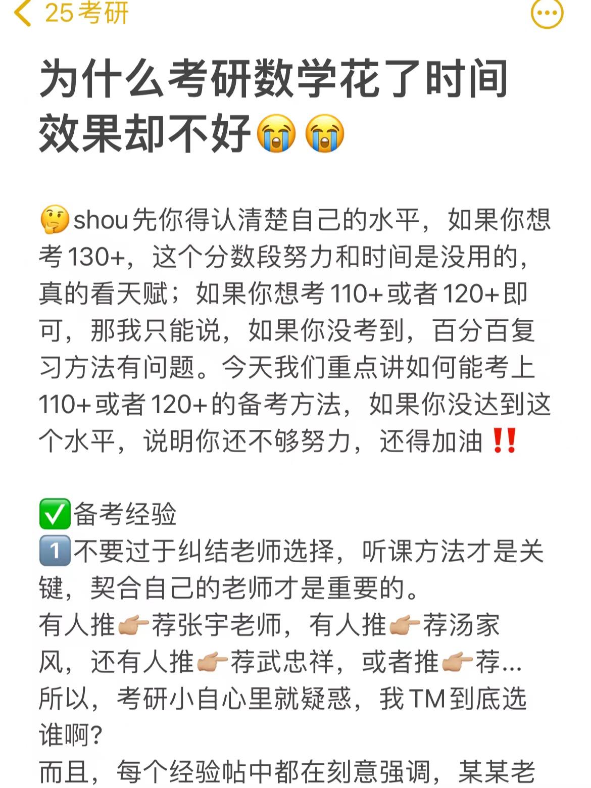 为什么考研数学花了时间效果却不好😭😭

首先你得认清楚自己的水平，如果你想考