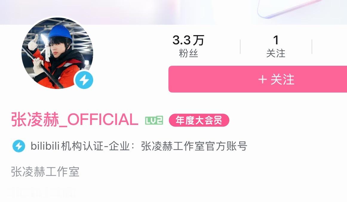 张凌赫团队还挺厉害的，粉底液将军梗还没过去，直接趁热入驻b站宣传公益纪录片了，别