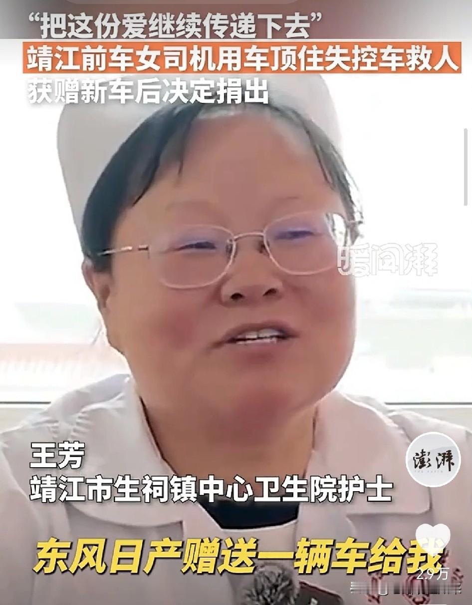 护士用车死死顶住失控车辆救出昏迷司机，获赠新车后她的决定让所有人意外，把道德标准