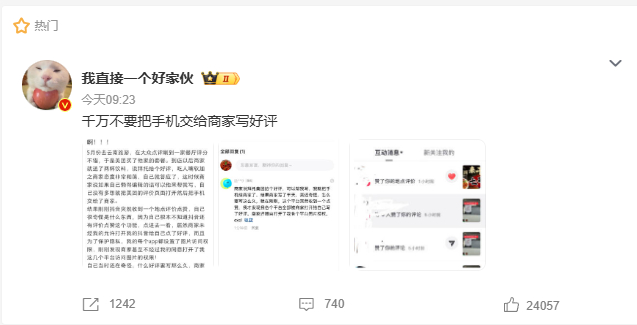 千万不要把手机交给商家写好评 极其反感这种操作 以后再也不会了