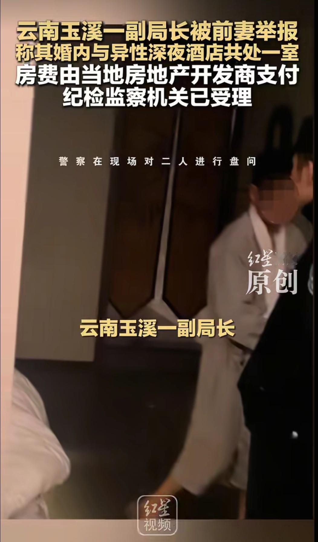 手机定位立功了！前妻葛晖也是公职人员，玉溪某县的住建局副局，举报前夫农业农村局副