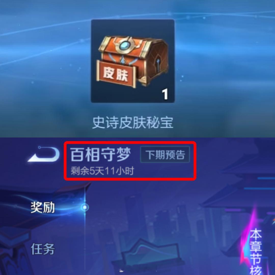 还剩5天皮肤宝箱别忘了领 