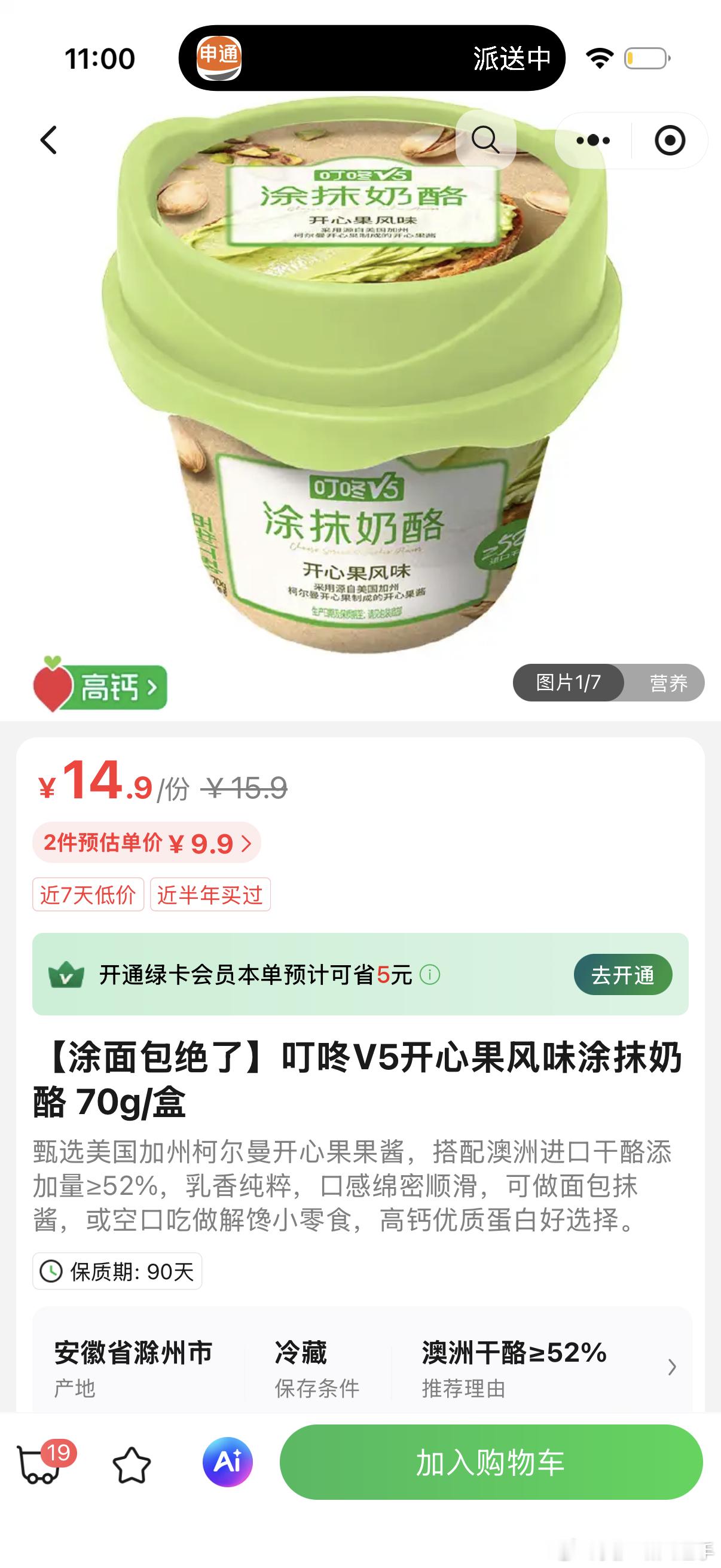 叮咚这个开心果酱！很好吃 随便抹在面包贝果或者恰巴塔上都可以 再放点蓝莓 完美！