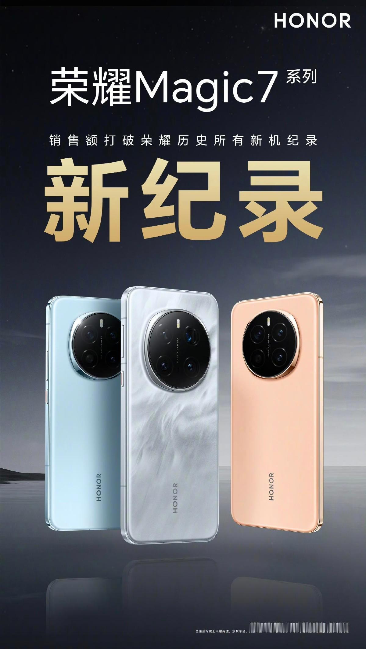 荣耀Magic7系列总算是给数码圈来了一点小震撼，沉寂8天，首销卖爆，打破荣耀历