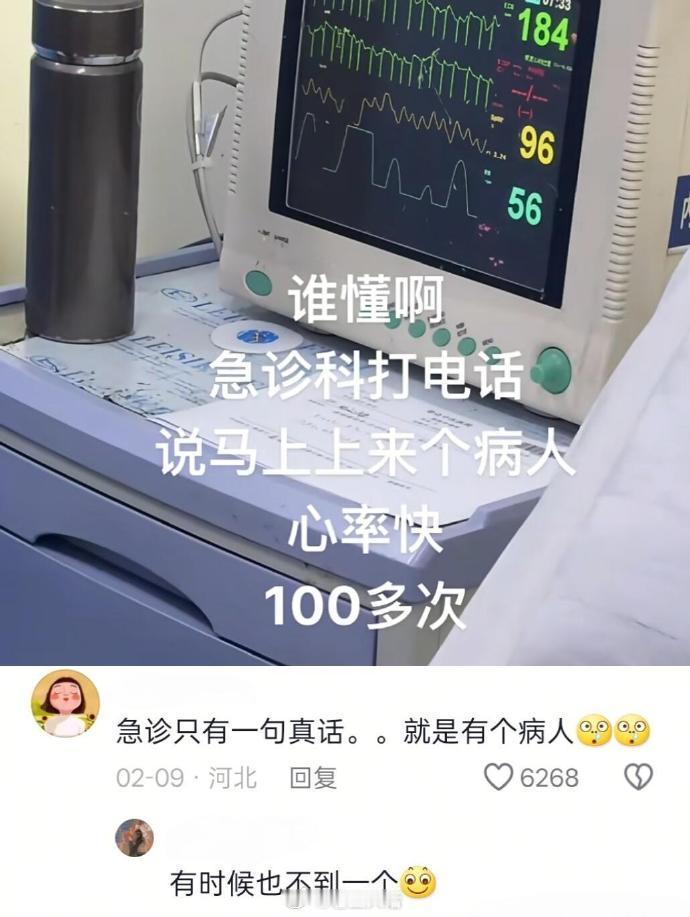 只有其他科室的人才知道急诊科有多离谱 ​​​