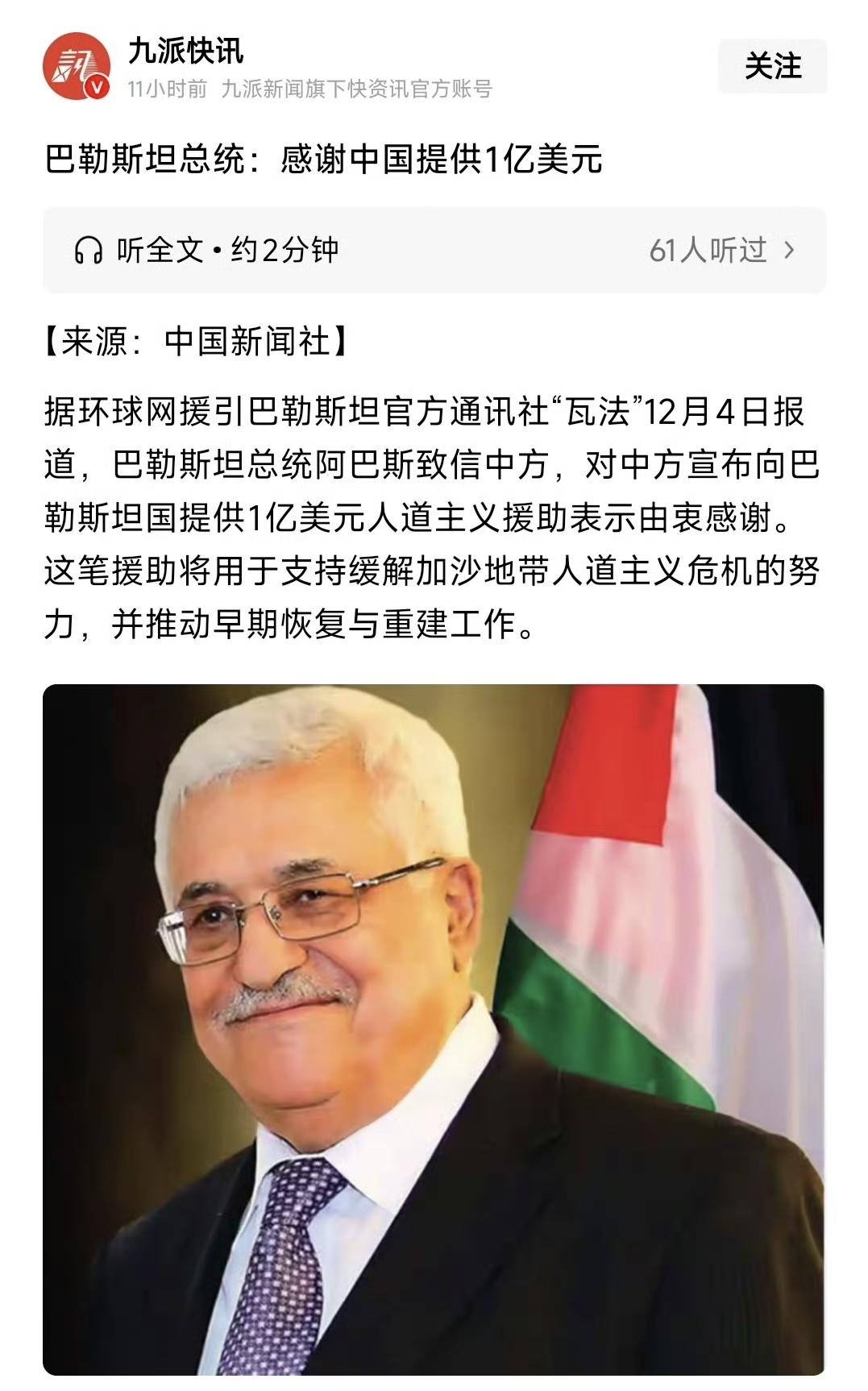 中国真心帮助加沙人民脱离苦难！未来还会有更大投入帮助加沙人民重建，从此永久和平…