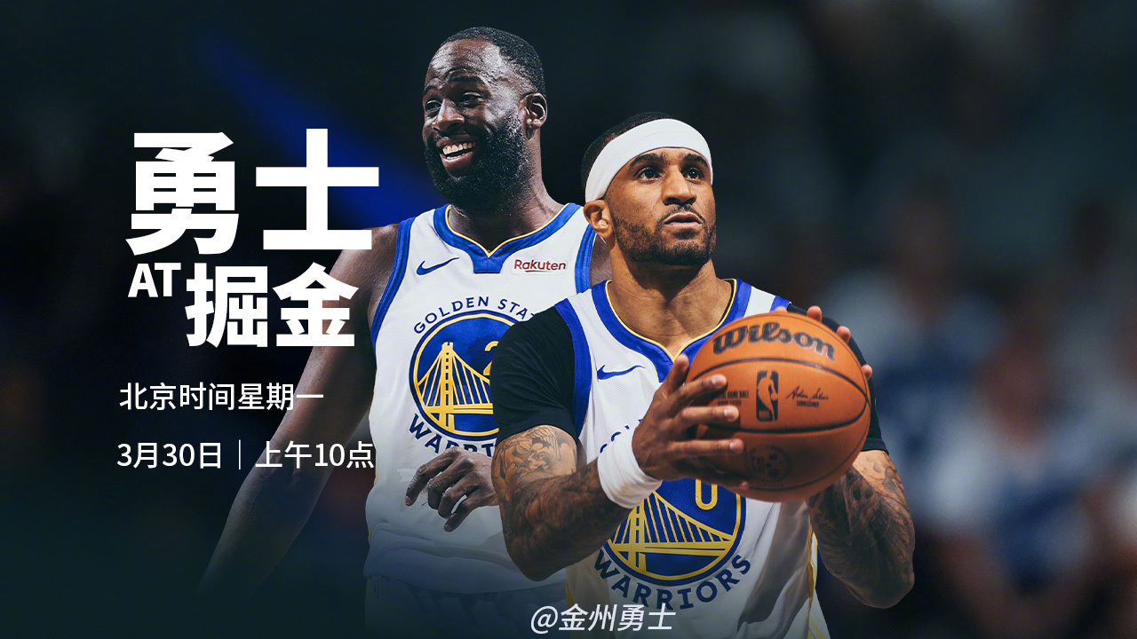 明天上午10:00，勇士将在客场挑战掘金，我们能否取得四连胜？腾讯（会员）将直播