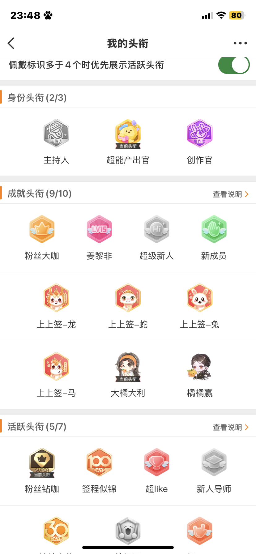 嘻嘻头衔 