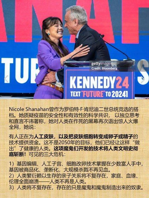 Nicole Shanahan曾作为罗伯特·F·肯尼迪二世总统竞选的搭档。 