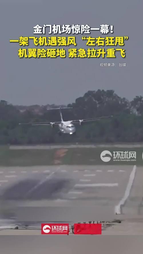 22日下午，因超强台风“桦加沙”来袭，台湾当地最高刮起9级强阵风，金门机场出现惊