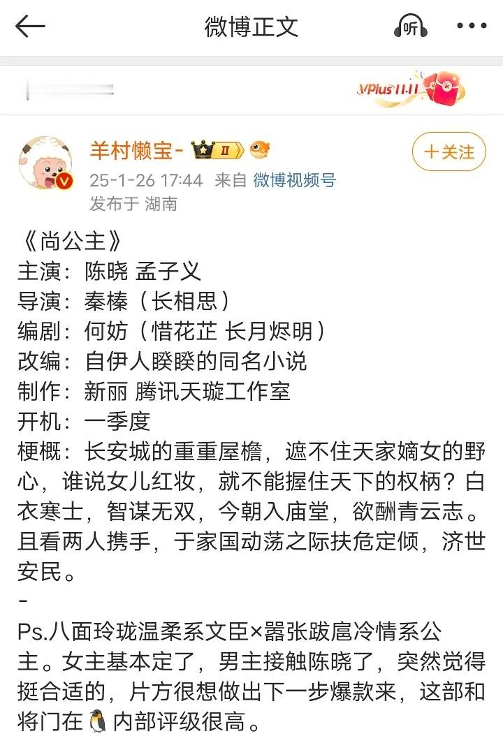 吃瓜不信瓜[吃瓜]不过该说不说，尚公主男主人设蛮好的。开始是书生后来权势滔天，感