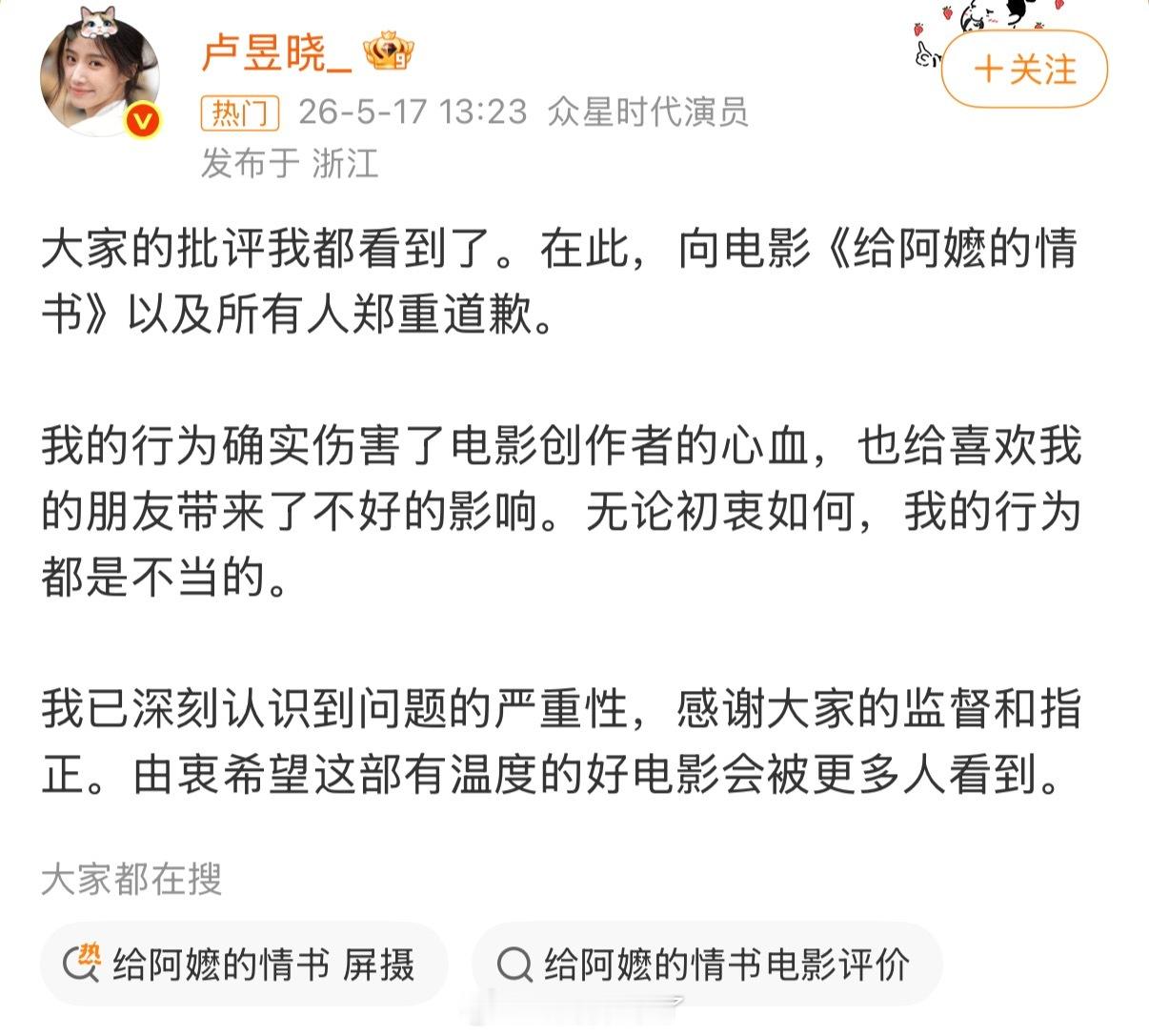 卢昱晓道歉点进来之前我以为卢昱晓给阿嬷的情书 屏摄 是录了一段。结果就是拍了一张