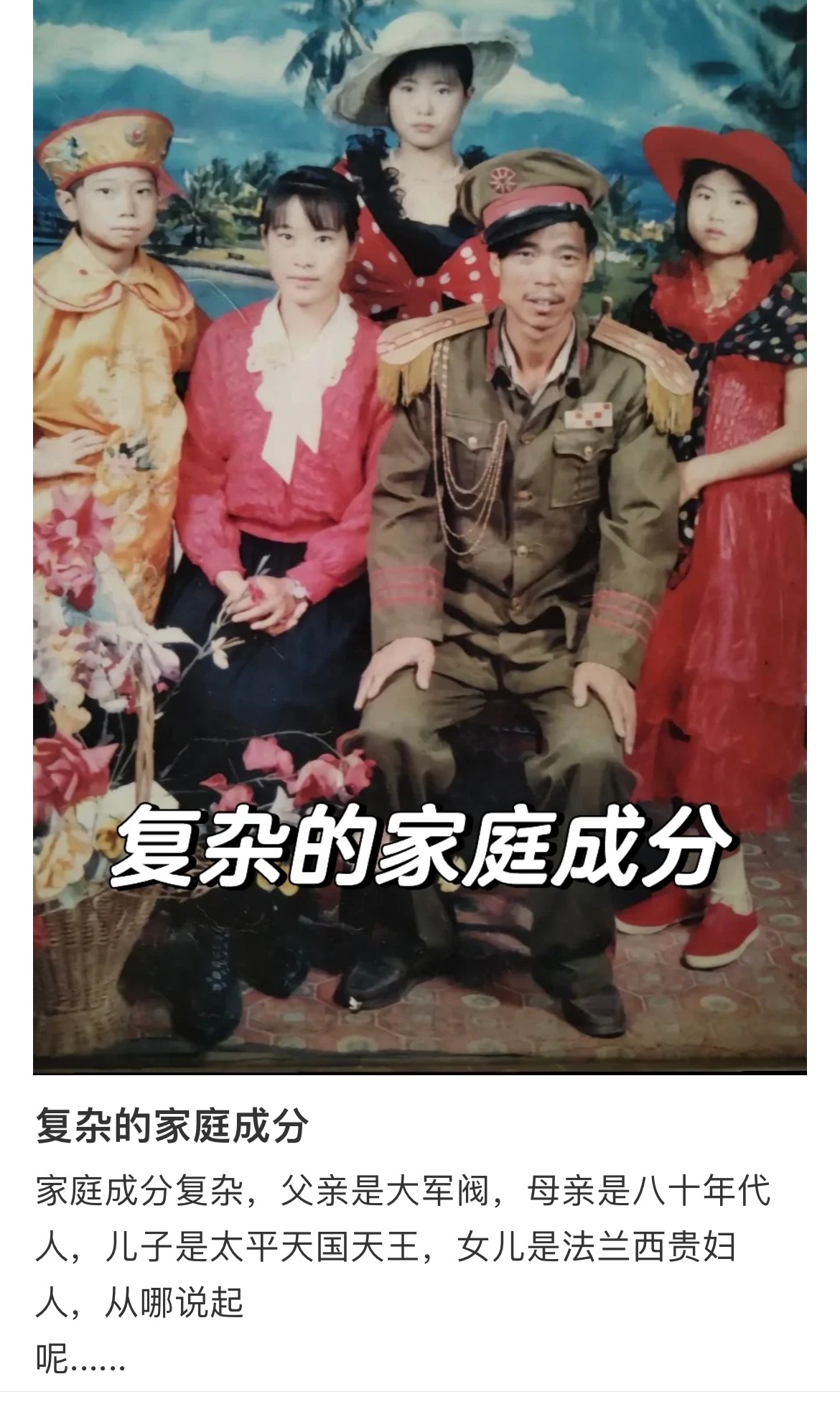 一张家庭照 半部近代史#新年快乐漫游指南# ​​​