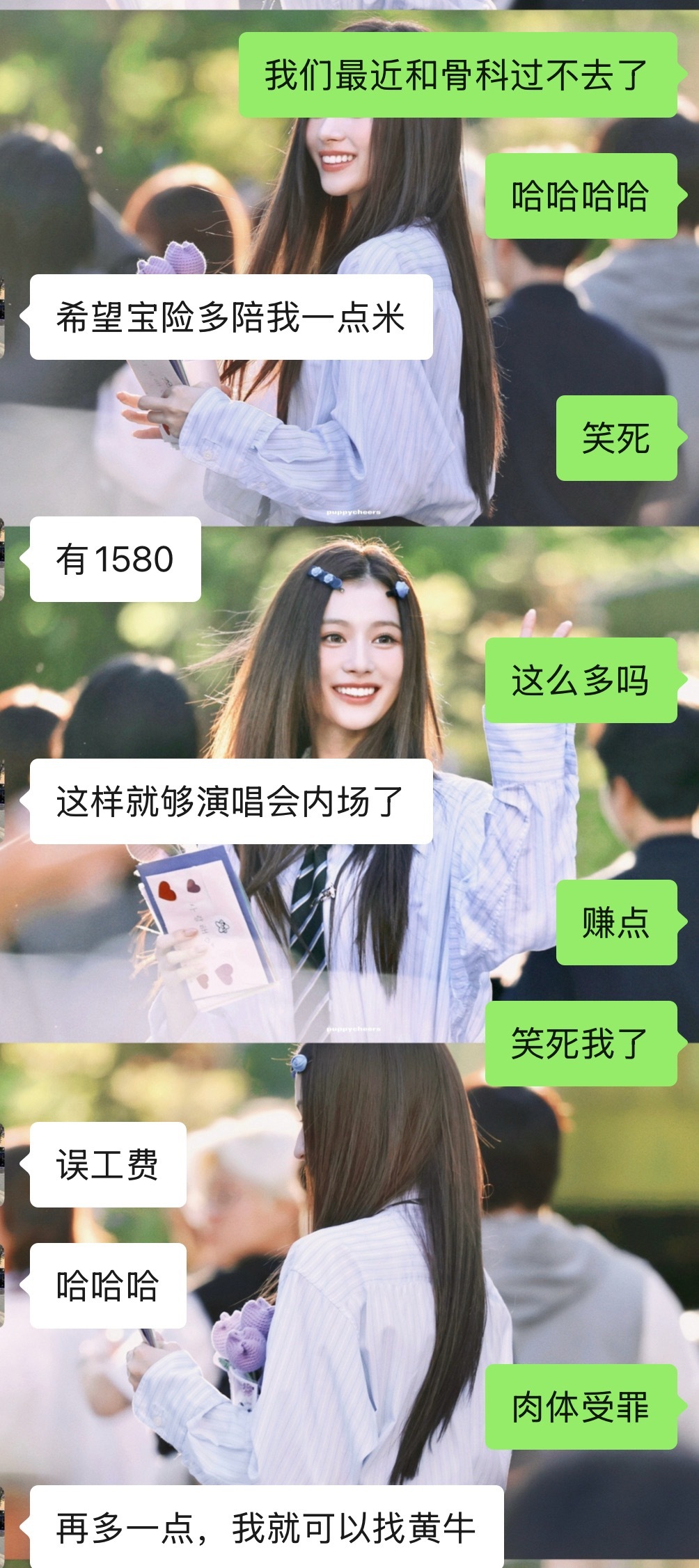 沾上追星就是被车撞了也想着拿钱看演唱会