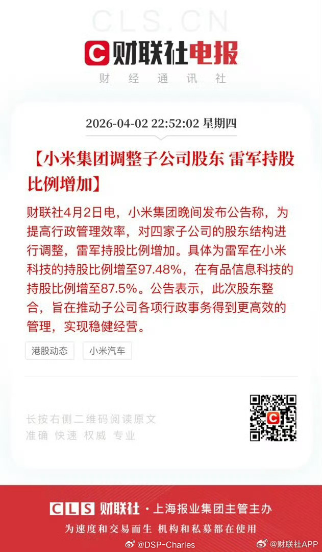 何意味……看到很多人一惊一乍的，小米科技是VIE架构下的境内子公司，股东都是名义