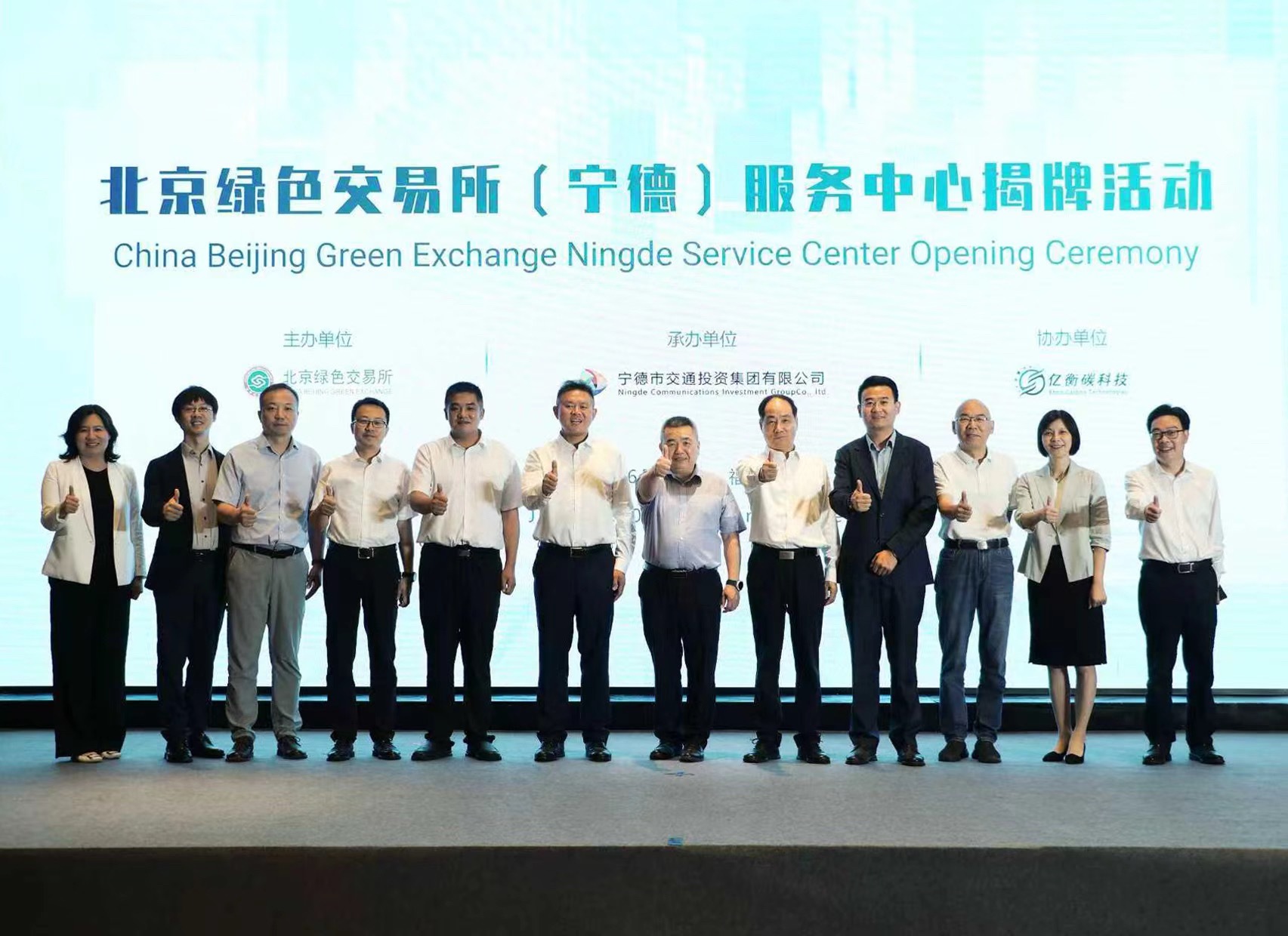 宁德时代 近日，宁德时代与北京绿色交易所、宁德交投集团、宁波亿衡碳签署战略合作协