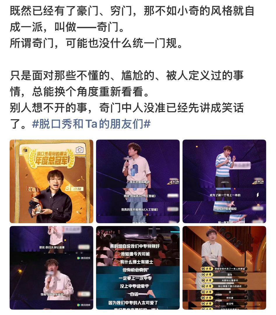 脱口秀杀出个奇门最动人的喜剧往往源于真实人生，小奇不回避中专经历带来的标签，用段