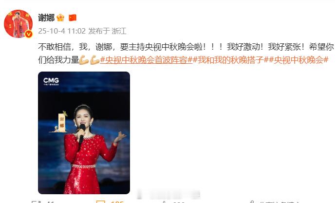 谢娜不敢相信要主持中秋晚会谢娜主持中秋晚会 谢娜：“不敢相信，我，谢娜，要主持央