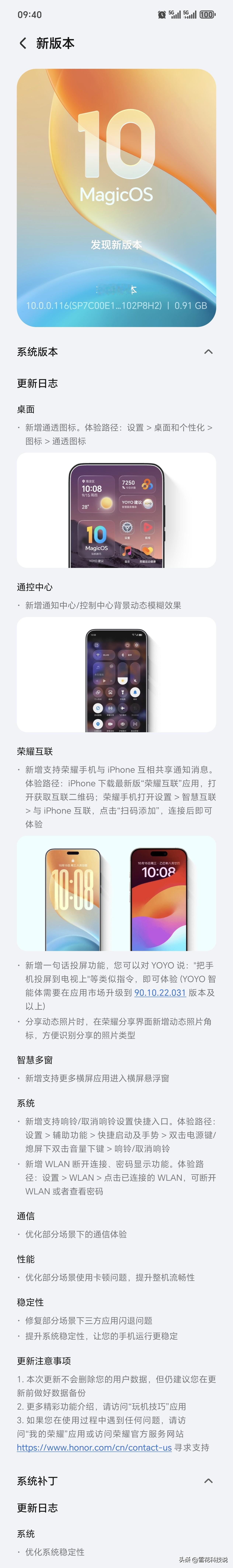 来了来了，荣耀Magic7系列、Magic V5和GT Pro等产品116版本来