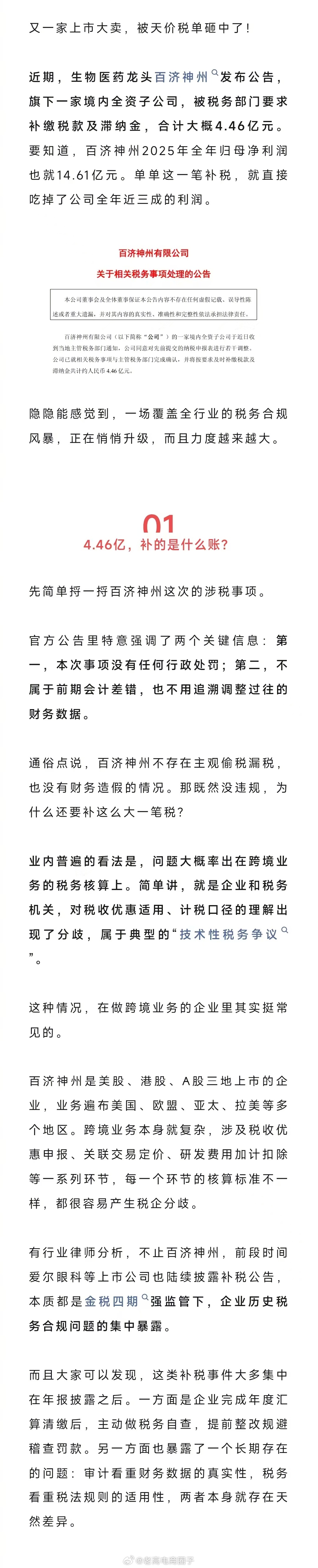 4.46亿天价税单，上市大卖被狠狠"上了一课"