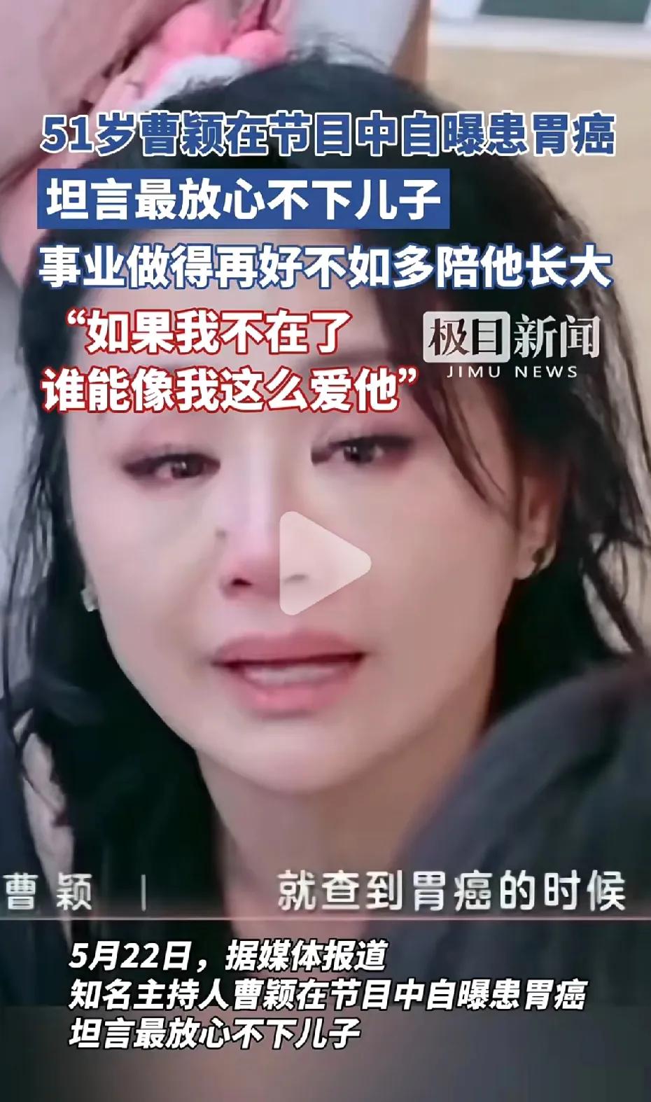 食品健康值得重视了，51岁曹颖又自爆得了胃癌。要知道朱薇薇刚因为癌症去世。曹颖身