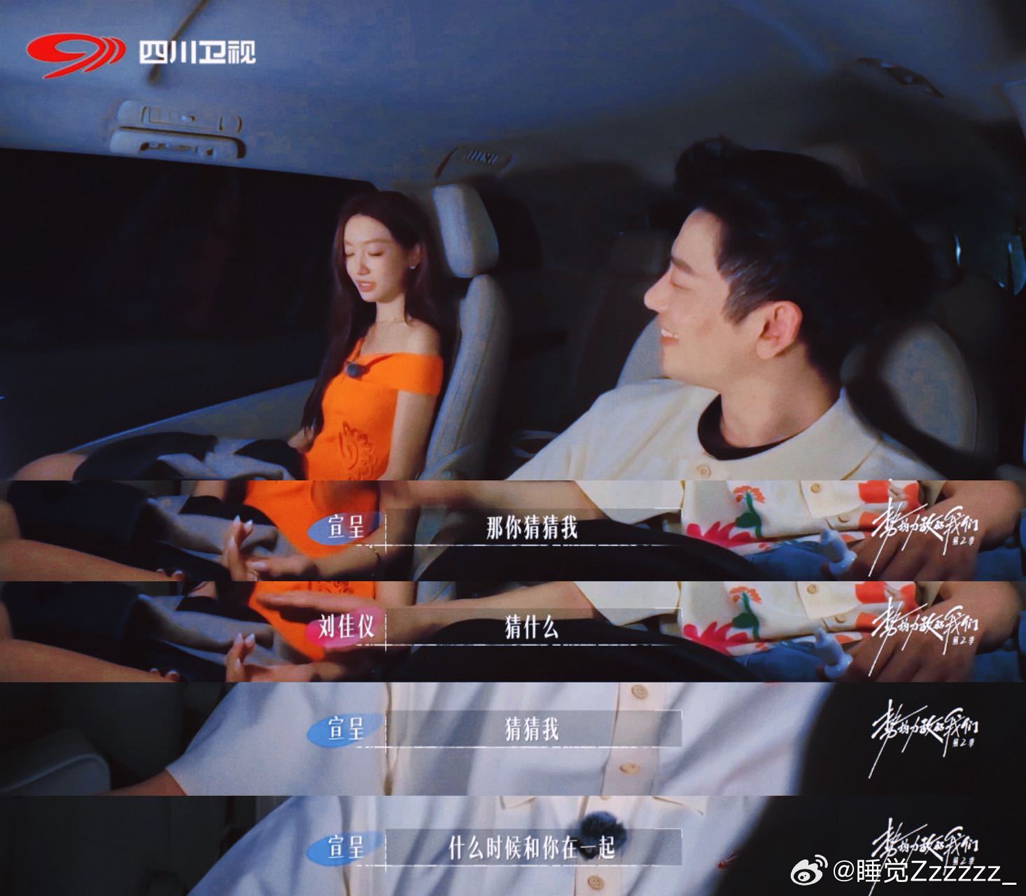 恋综男嘉宾问女嘉宾要名分恋综名场面封神！宣呈约会返程直球问刘佳仪要名分，不暧昧不