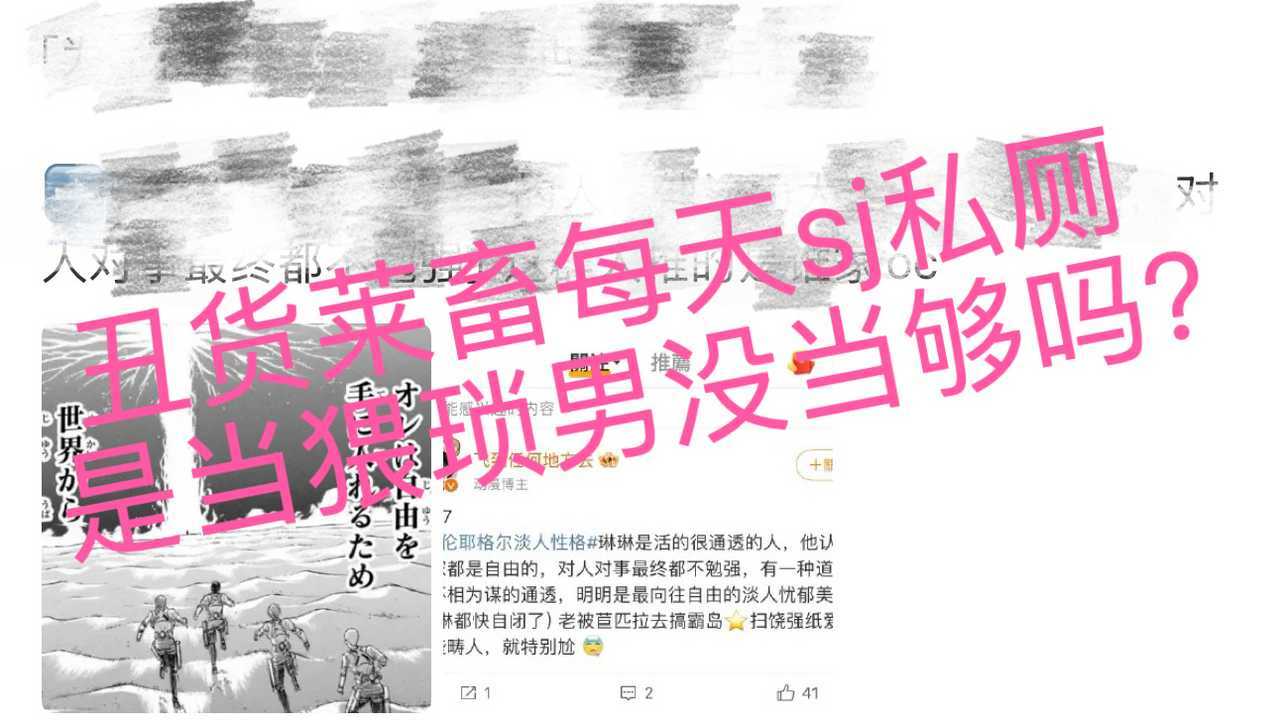 2575老猪已经糊到圈里除了异食癖嬤膜早已无人问津，想到二次元丑货默默倒是名列前
