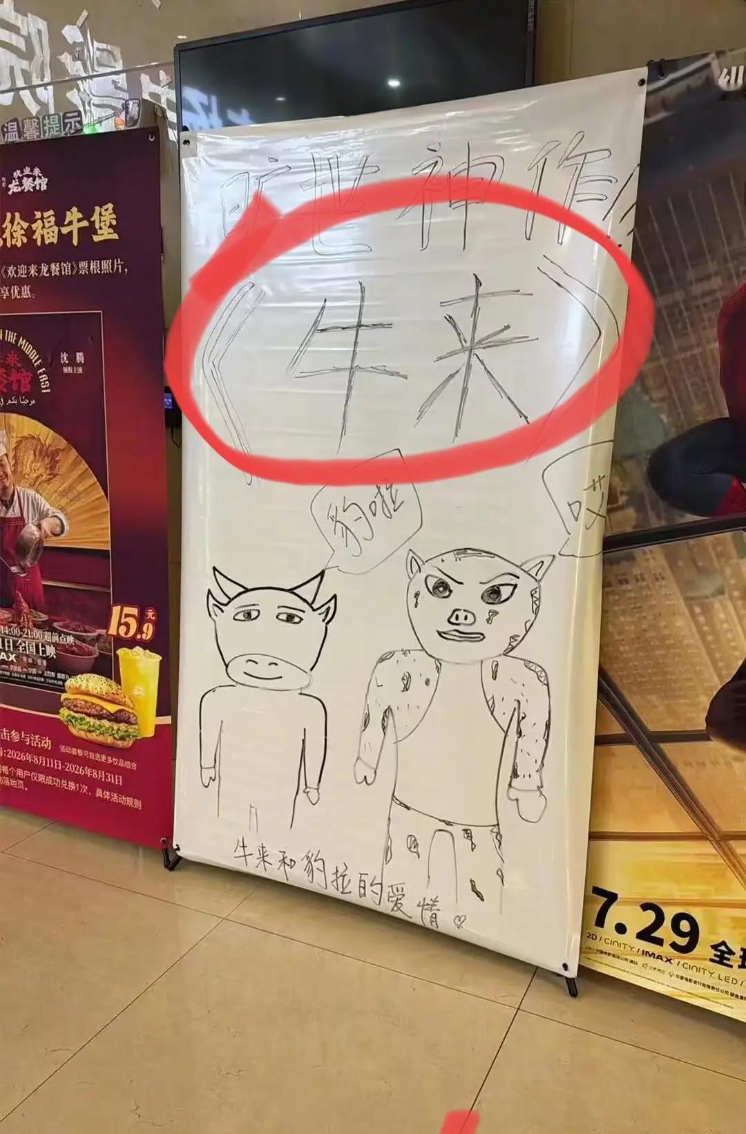 牛来导演 自闭症牛来导演自闭症？还传得有鼻子有眼，结果到现在连个确诊证明都没有？