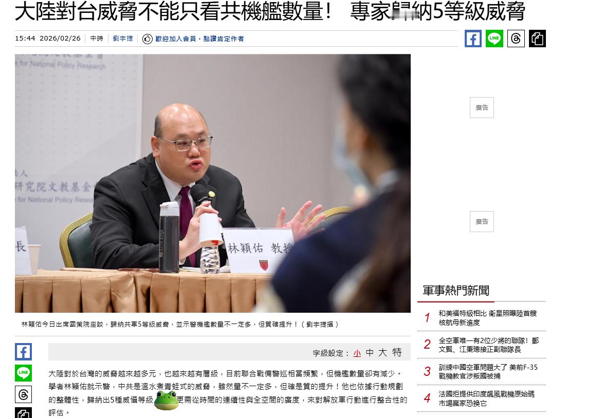 台岛砖家警告⚠️称，解放军对台军事威慑一直都处于“温水煮青蛙”（原来，它们心知肚