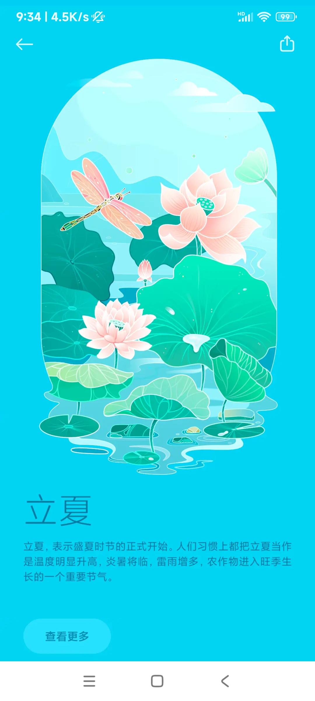 今天是5月5号，二十四节气立夏，一年四季夏季开始，立夏过后雷雨增加，气温回升，万