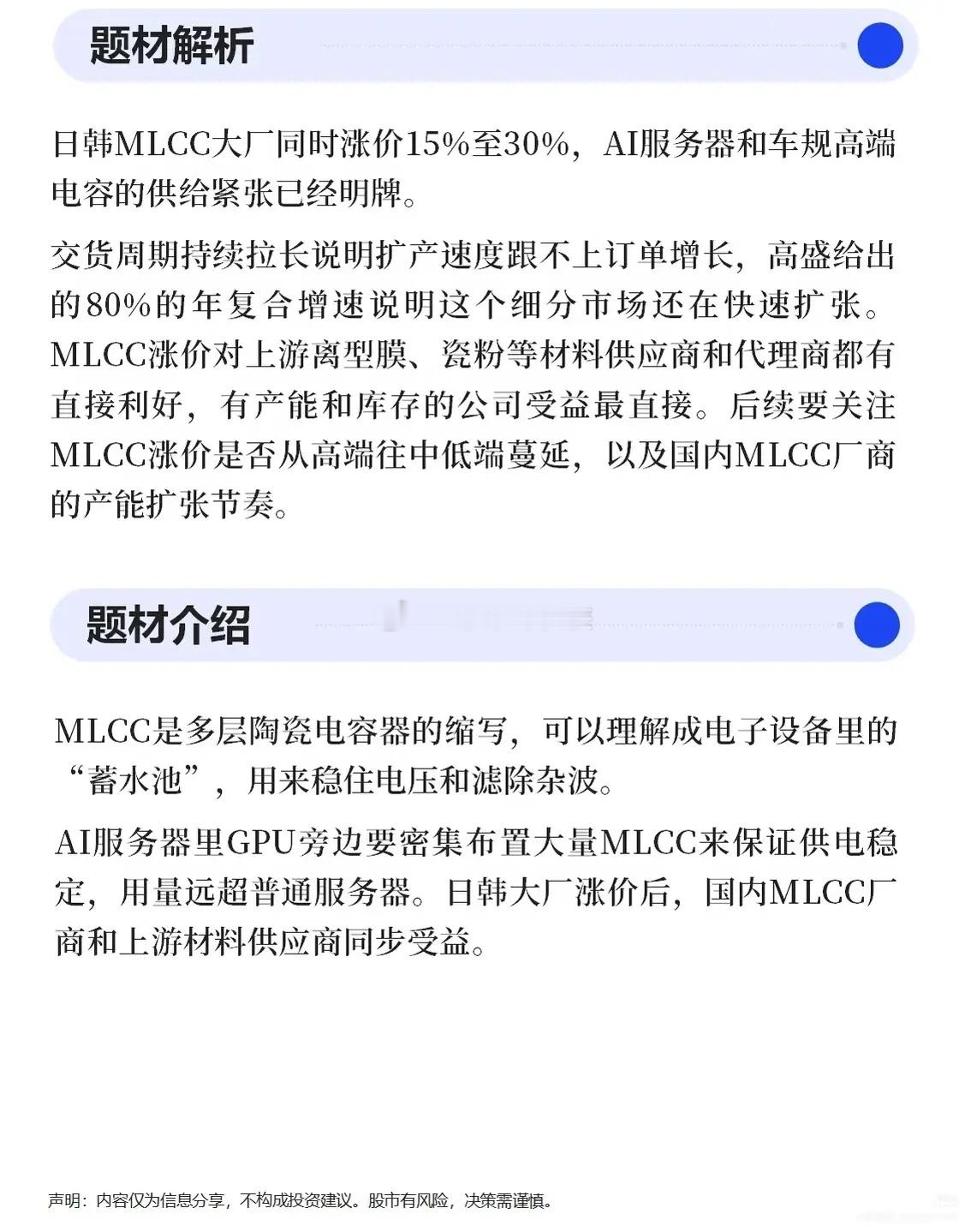 大厂集体涨价15‑30%，MLCC赛道迎来周期拐点算力浪潮席卷之下，不起眼的被动