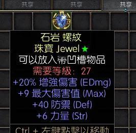 暗黑二重制版战网拍卖极品之黄金珠宝
又一件极品黄金珠宝。
20%增伤，9最大伤害