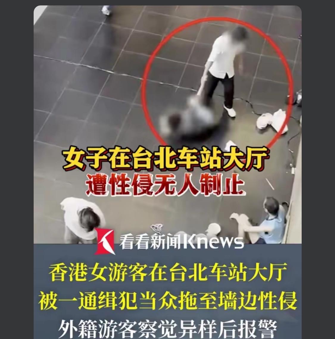 真是可悲，大庭广众之下，没有一个人制止和报警，还是一个外籍人士，给报的警，国人的