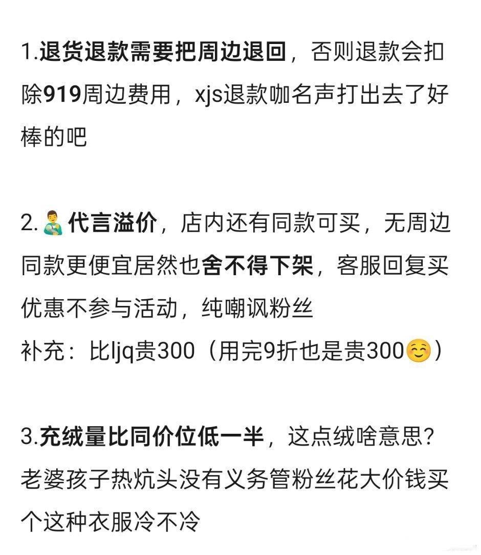 很久没见过这样的韭菜了。1.同款羽绒服溢价，而且装都不装了，卖给路人的和卖给粉丝
