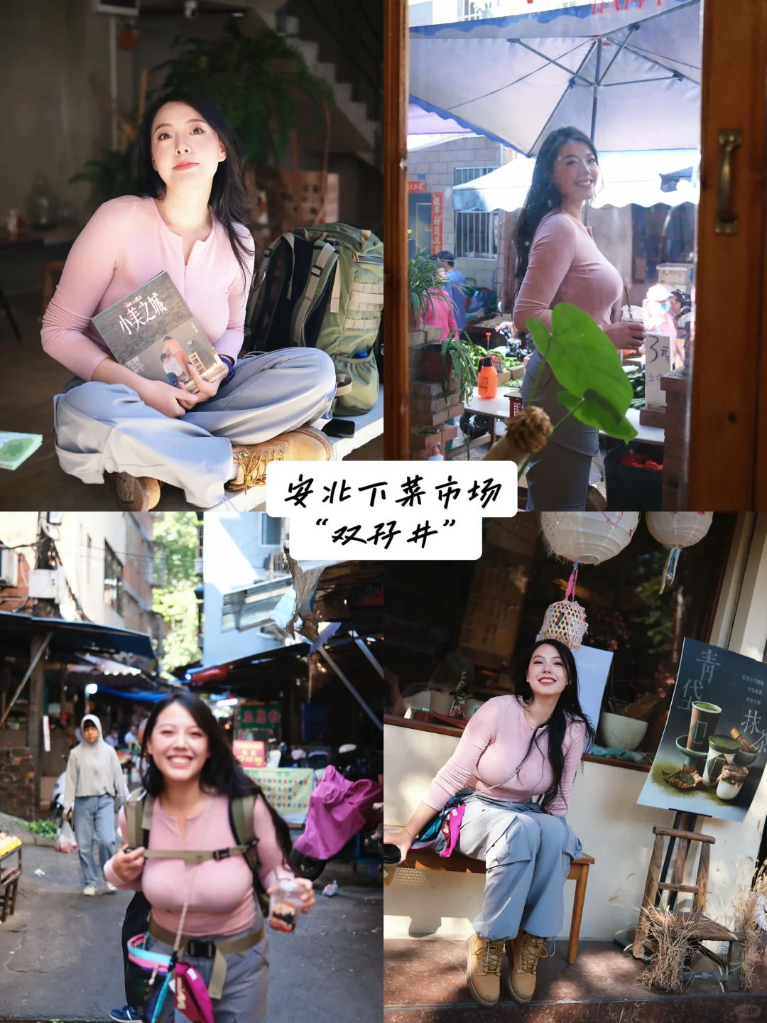 （小美是）去别人呆腻的城市，周末快充