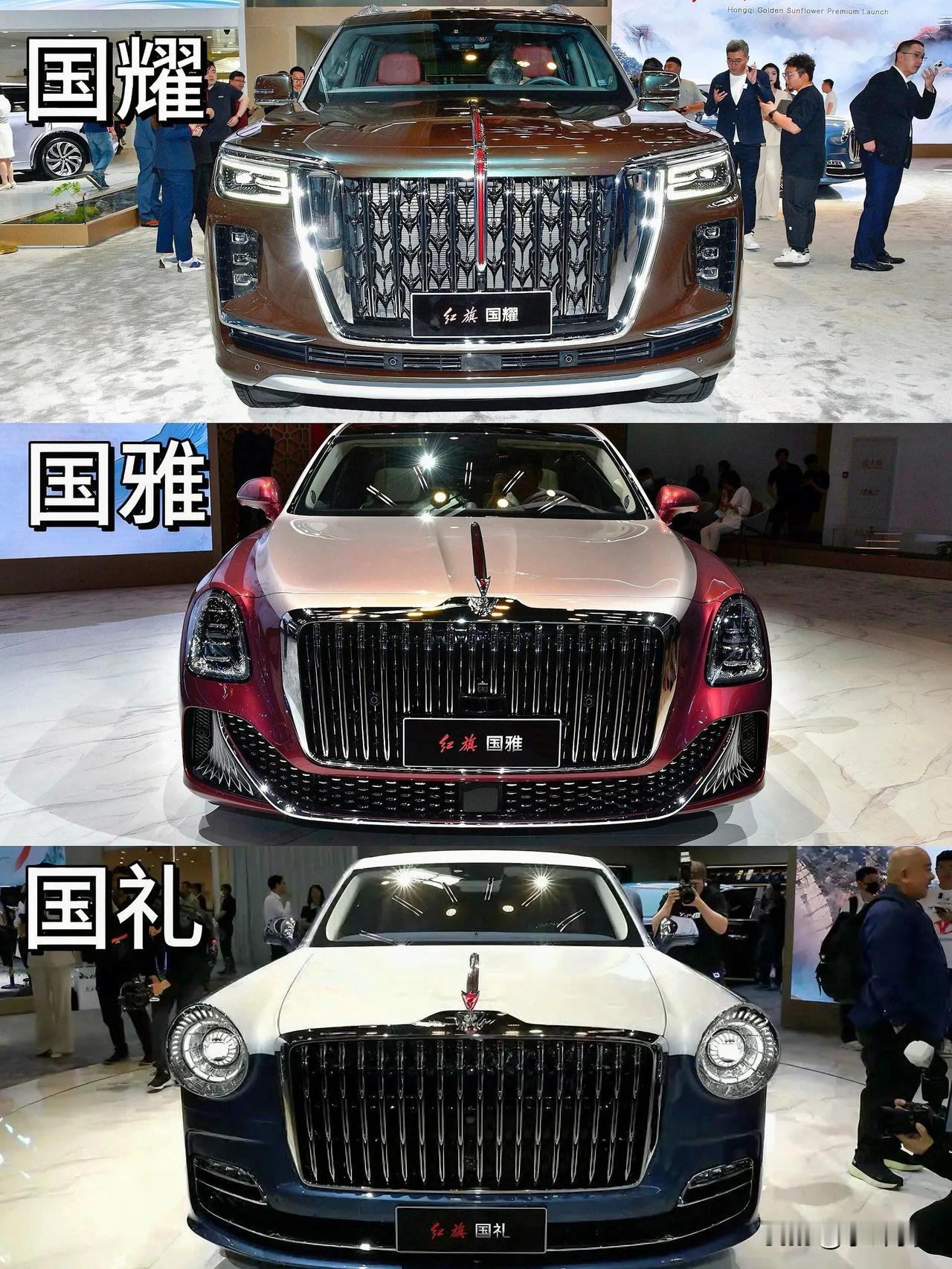 红旗三大王者：国耀、国雅、国礼
努力吧各位，国礼咱们就不要想了，国耀和国雅还能能