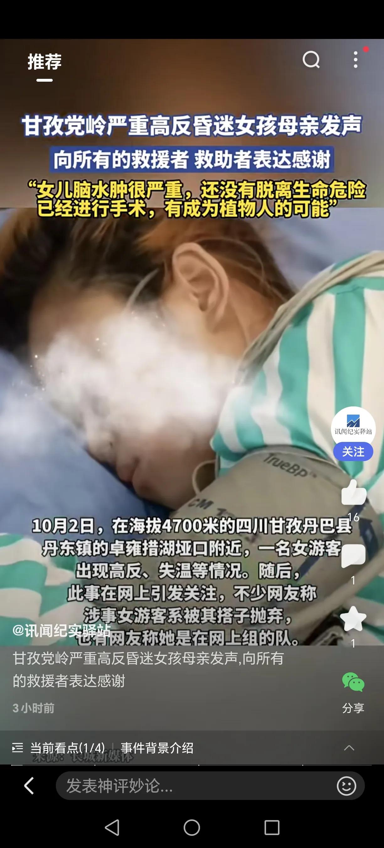 揪心！20岁花季女孩命悬4700米雪山，陌生人的温度改写结局……

四川甘孜卓雍