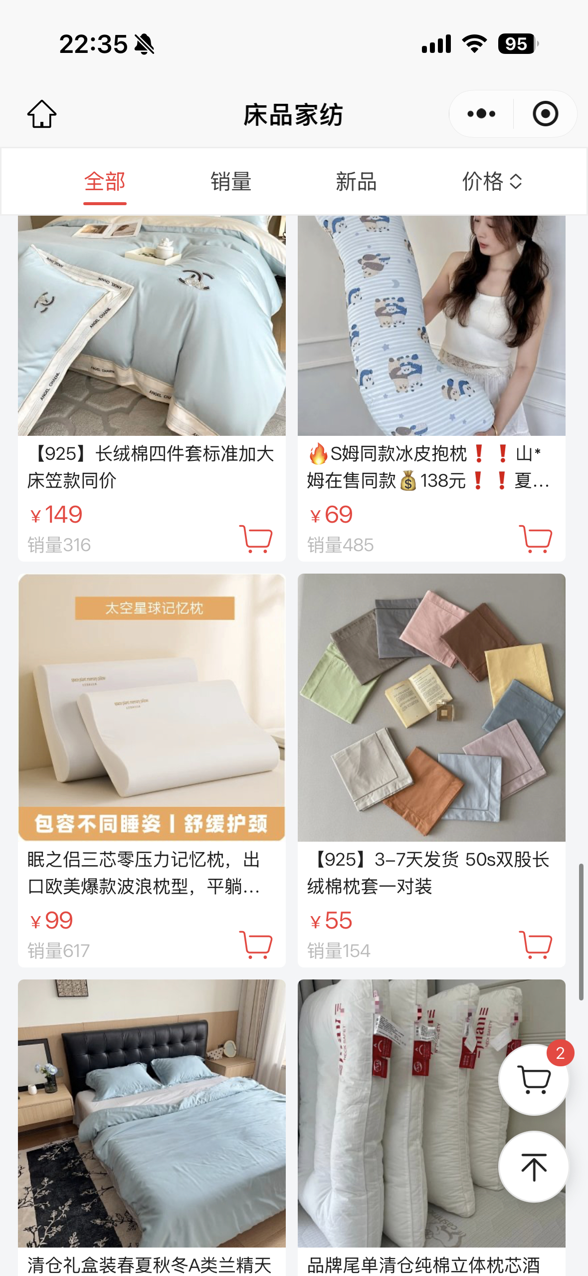店里“床品家纺”最近又添了些新款，夏天了，是时候更换床品了。进店右下角分类里就能