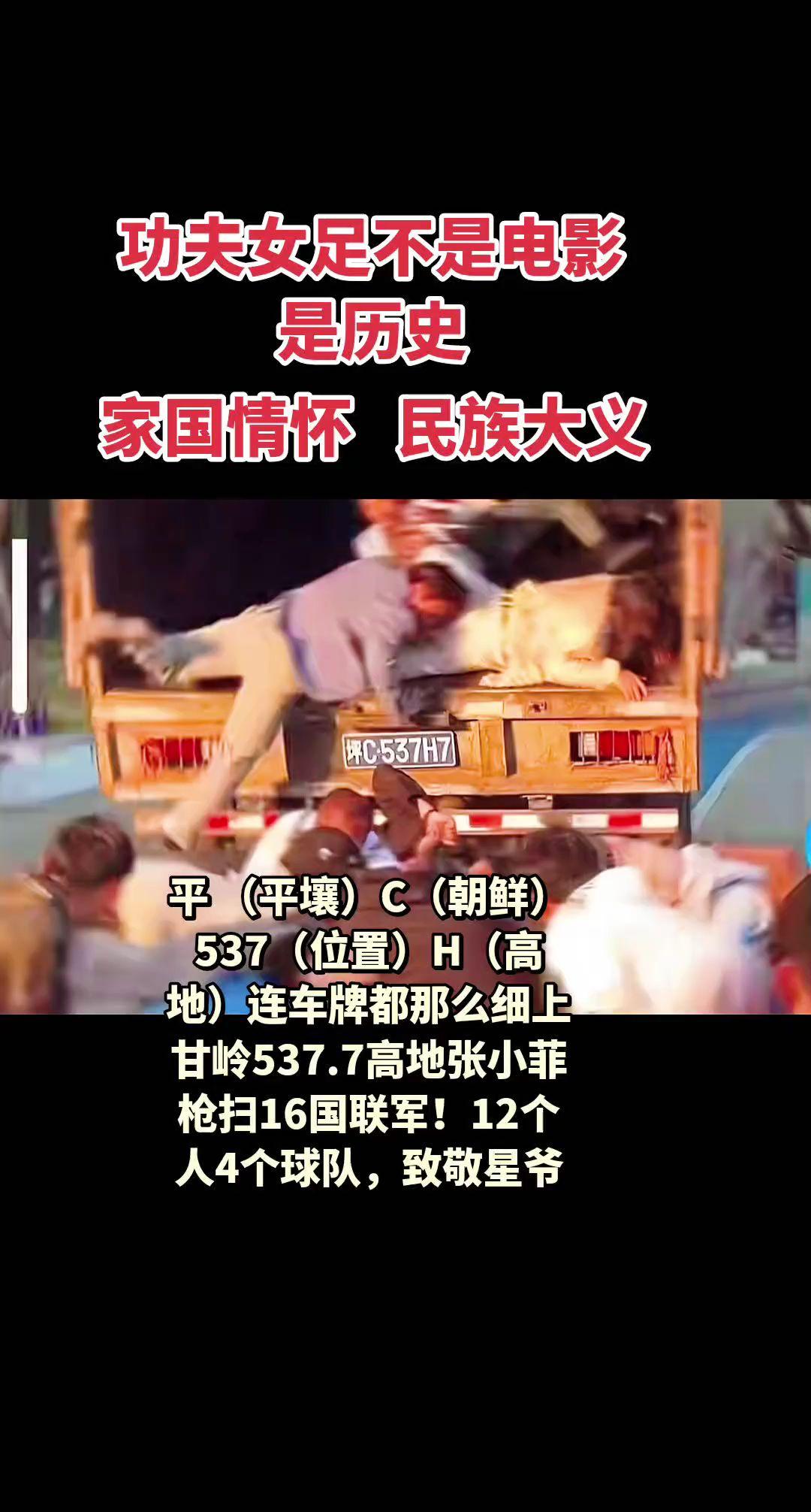 致敬周星驰先生。功夫女足不是电影，是历史，是家国情怀，是民族大义！平 ...