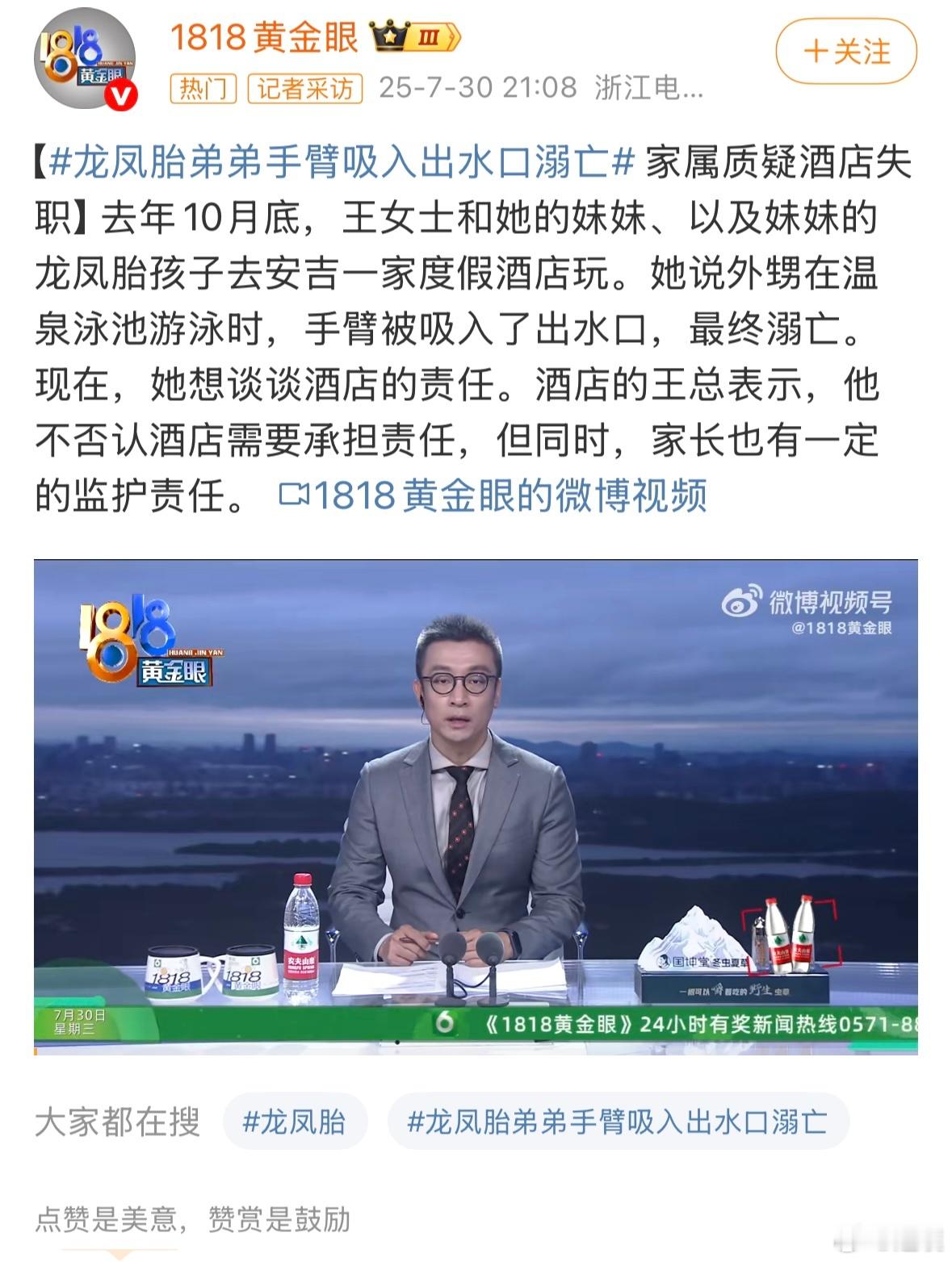 龙凤胎弟弟手臂吸入出水口溺亡 酒店责任更大，首先浅水区小孩子居多，出水口还不设防