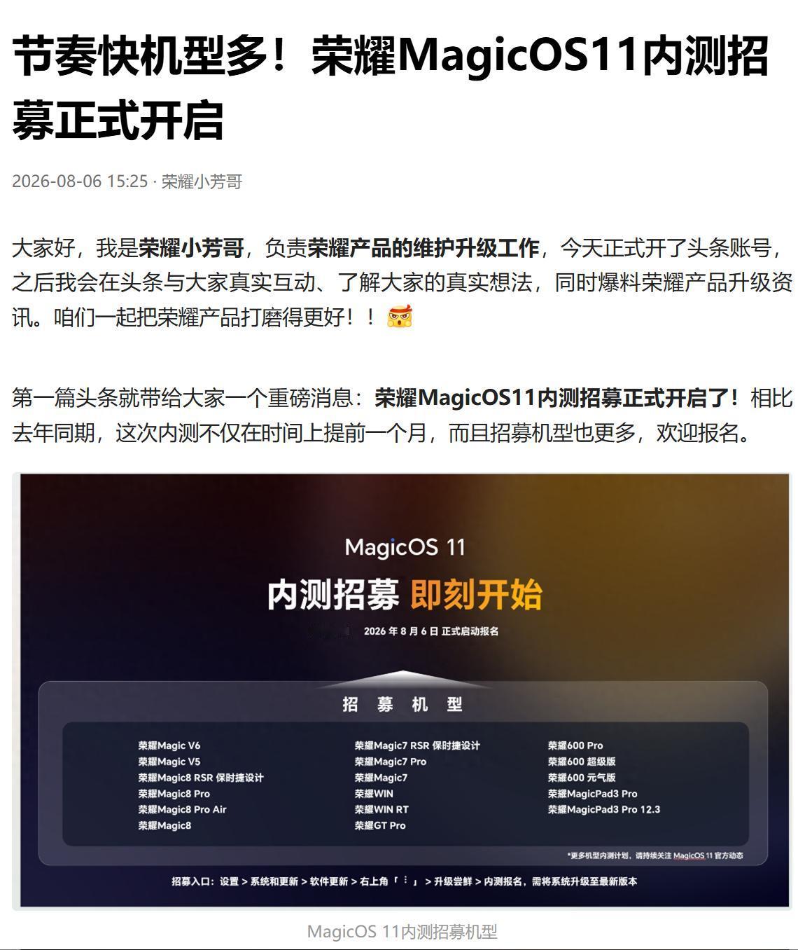 万万没想到，荣耀MagicOS 10最新版本迭代这么快，你升级不升级

荣耀Ma