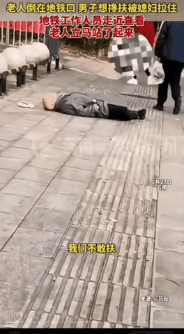 自我保护，不扶为妙！

那是一个寻常的午后，地铁站口人流如织，匆匆的脚步声交织成