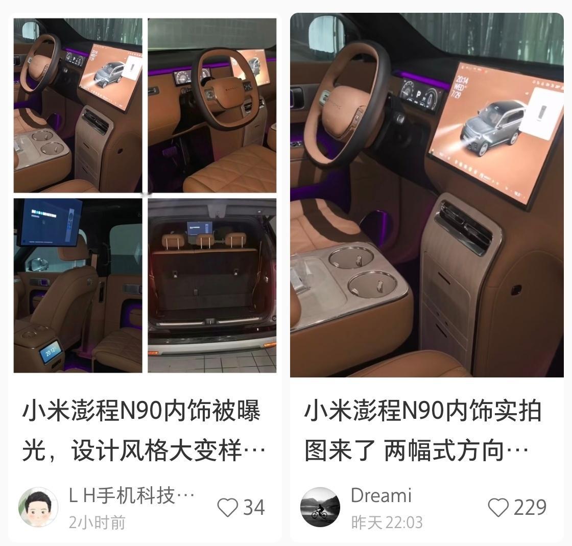 小米澎程N70/N90的内饰设计，媒体评价其实很不错。昨晚前排内饰一曝光，评论区