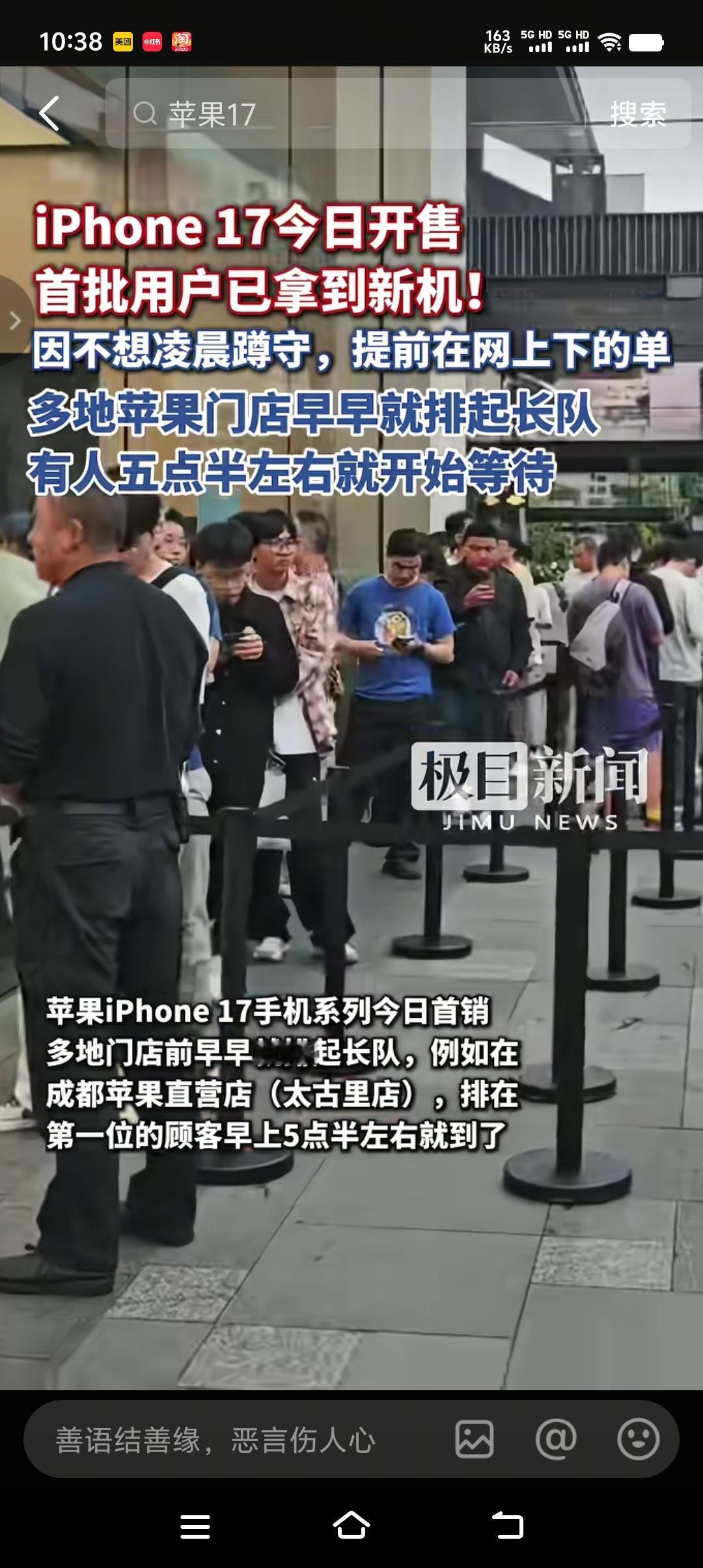天真的以为今年的经济不行，直到看见随着苹果17的即将上市，一万多的手机，14万人