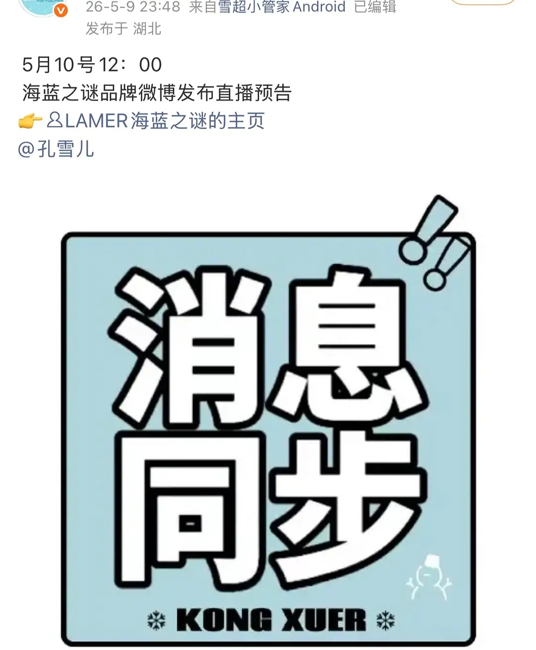 孔雪儿逐玉后商务代言新增10个。。基本都是知名度高的品牌，比逐玉女主田曦薇的商务