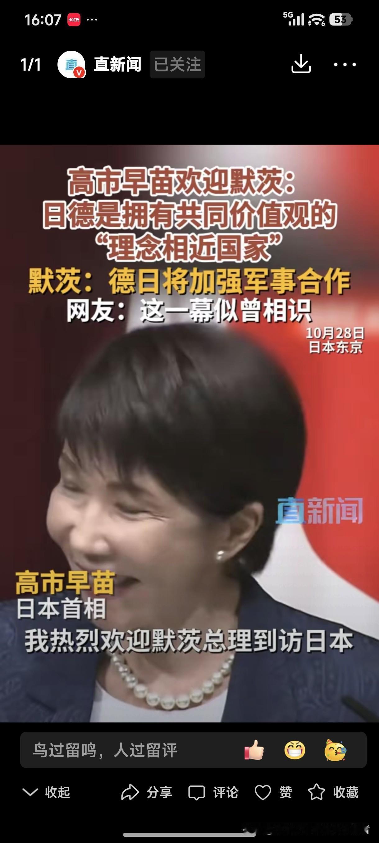 日本首相高市早苗：日德是拥有共同价值观的“理念相近国家”。
德国总理默茨：德日将